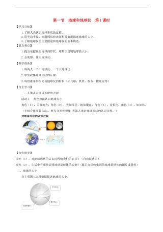 第一章第一节地球和地球仪第1课时学案