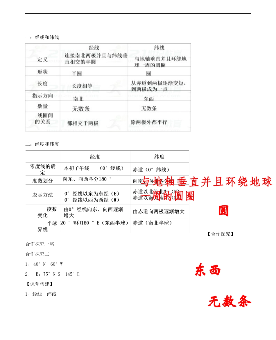 第一章第一节地球和地球仪第3课时学案_第3页