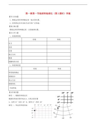 第一章第一节地球和地球仪第3课时学案