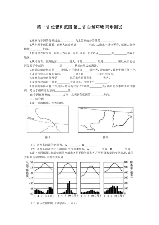 第6章 第1节位置和范围 第2节自然环境同步测试