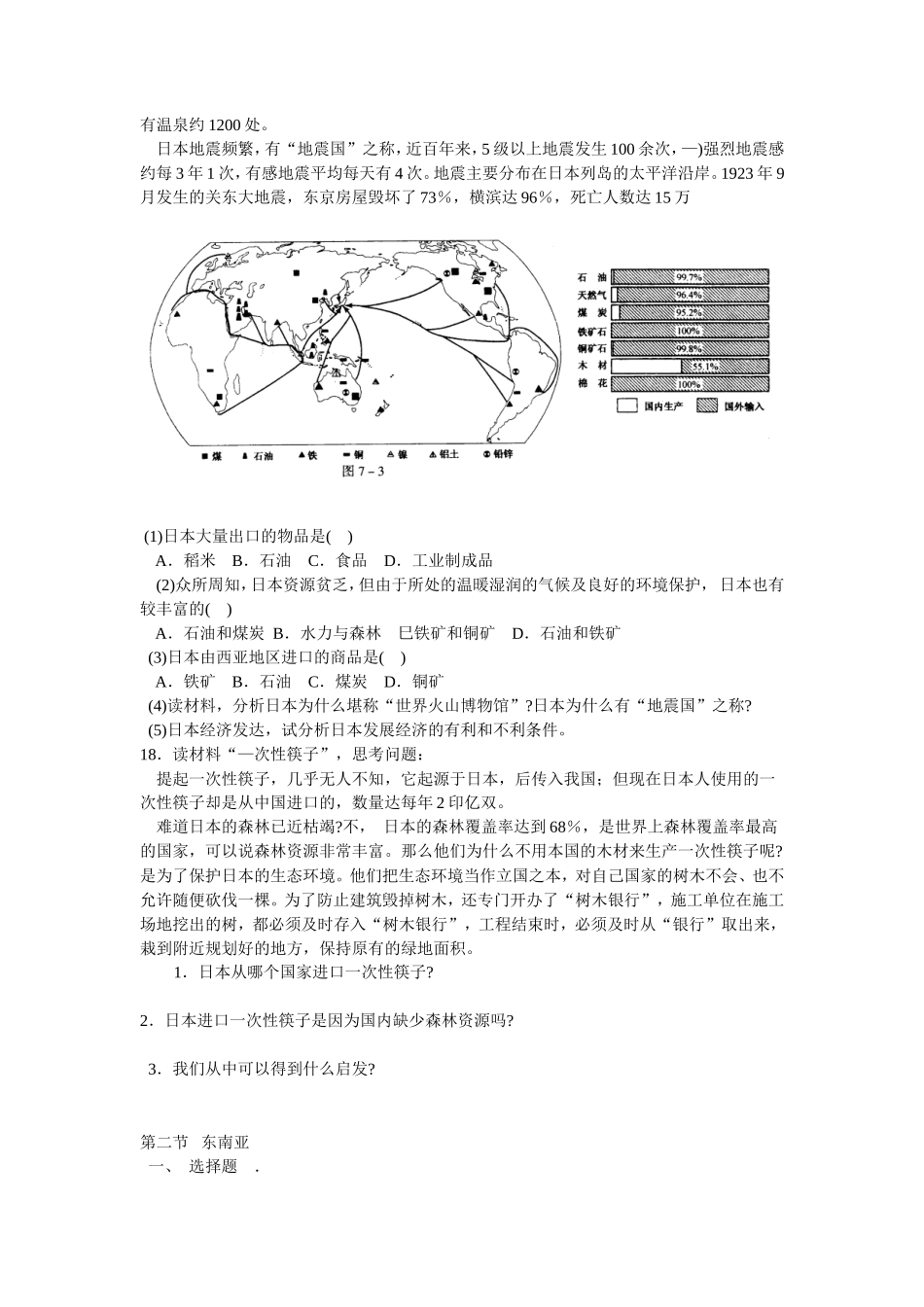 第7章 我们临近的国家和地区 第一二三四节同步测试_第3页