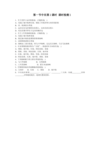 第8章 第1节中东第1课时同步测试