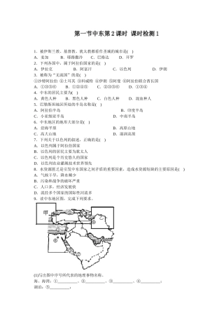 第8章 第1节中东第2课时同步测试