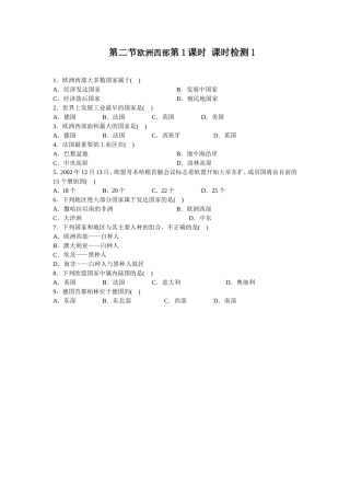 第8章 第2节 欧洲西部第1课时同步测试