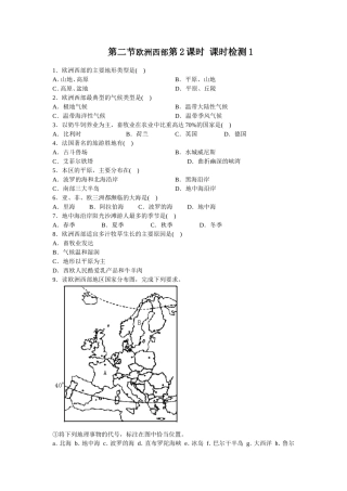 第8章 第2节 欧洲西部第2课时同步测试