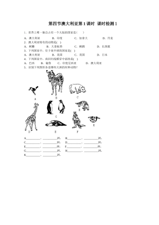 第8章 第4节澳大利亚第1课时同步测试