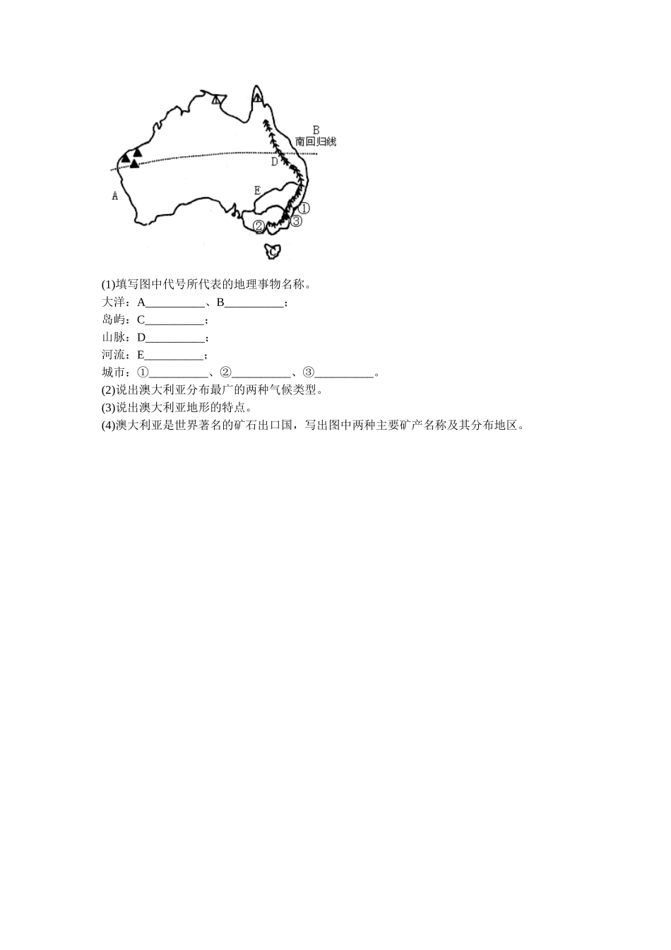 第8章 第4节澳大利亚第2课时同步测试_第2页