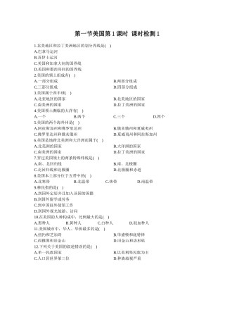 第9章 第1节美国第1课时 同步测试