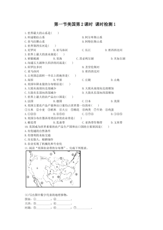第9章 第1节美国第2课时 同步测试