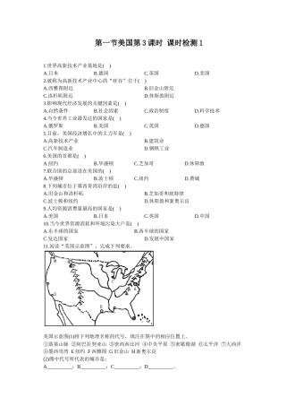 第9章 第1节美国第3课时 同步测试