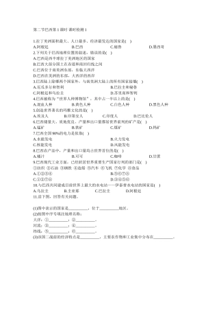 第9章 第2节巴西第1课时 同步测试