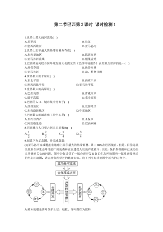 第9章 第2节巴西第2课时 同步测试