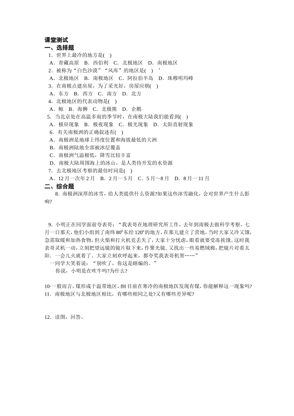 第10章 极地地区同步测试_第1页