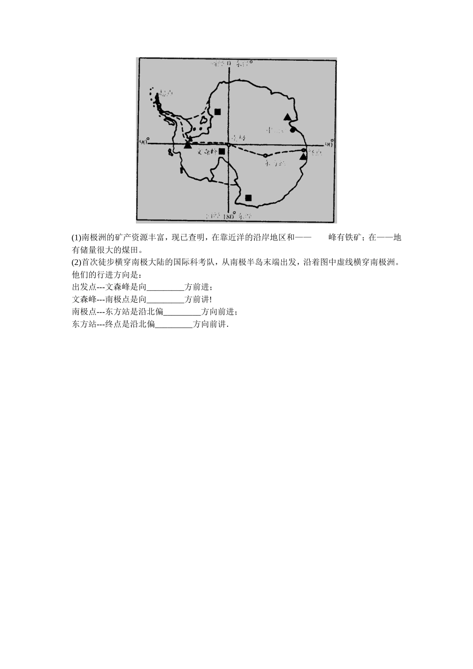第10章 极地地区同步测试_第2页