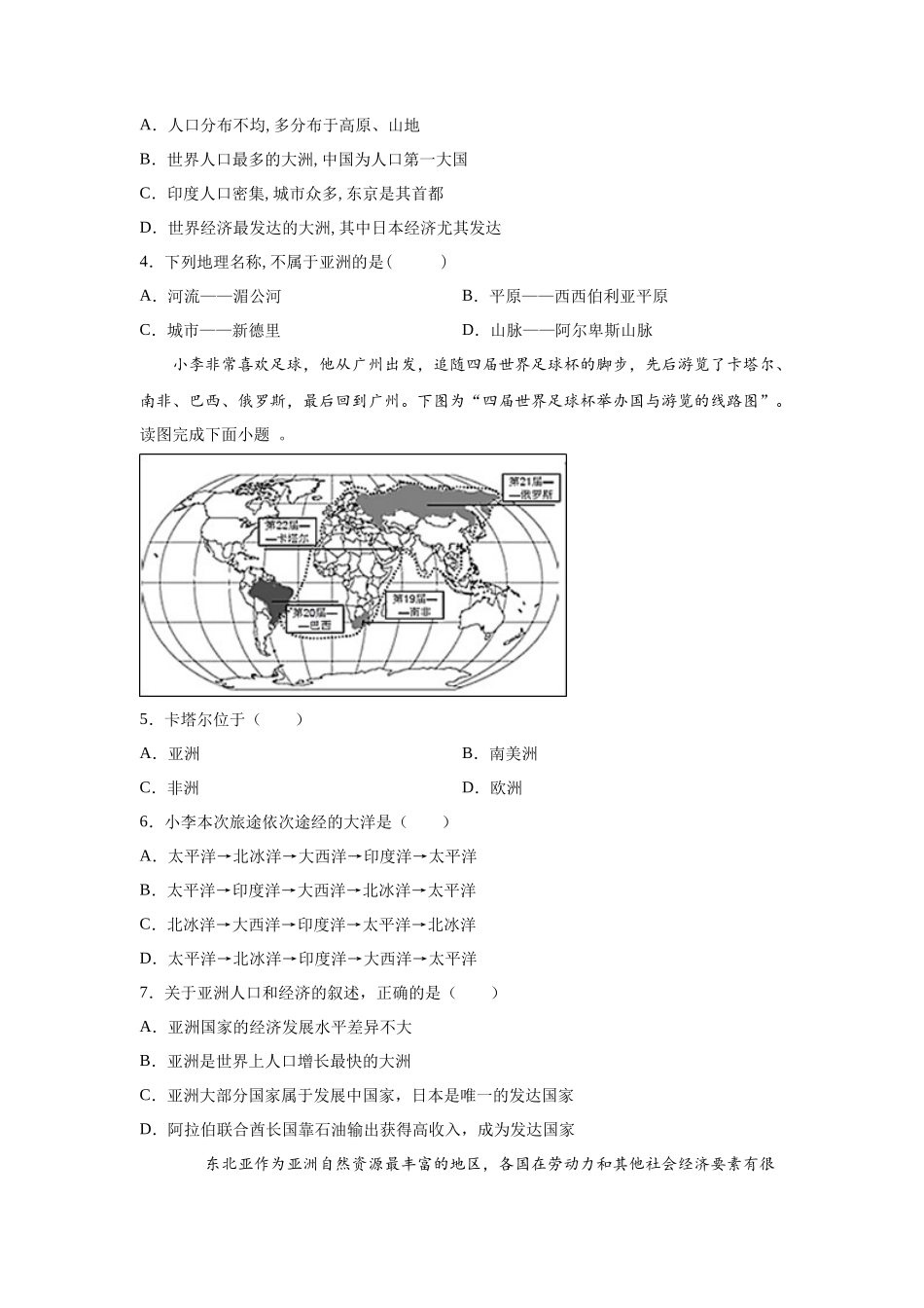 人教版七下第6章《我们生活的大洲——亚洲》单元综合训练（二)及答案_第2页