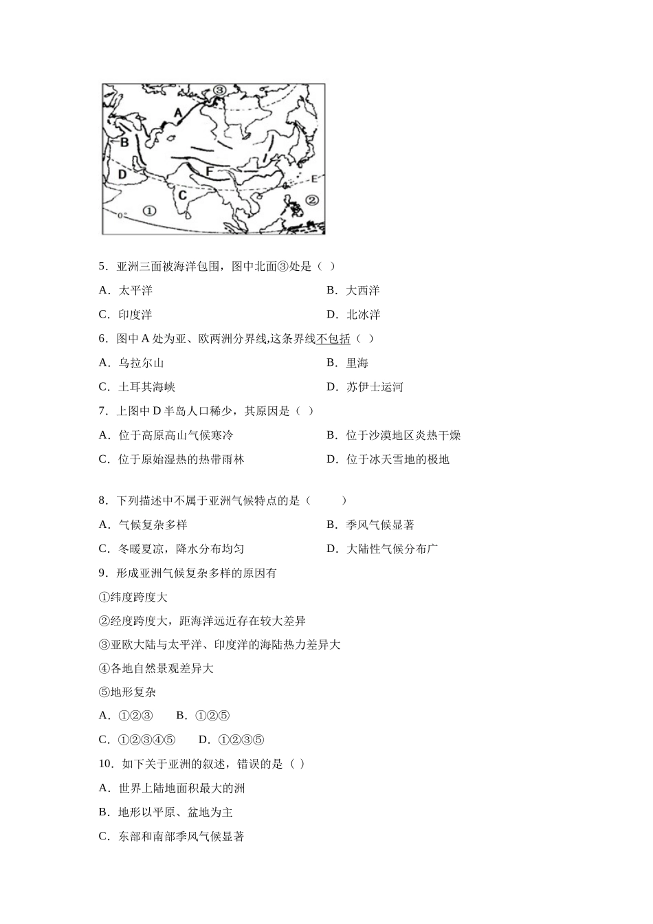 人教版七下第6章《我们生活的大洲——亚洲》单元综合训练（一）及答案_第2页