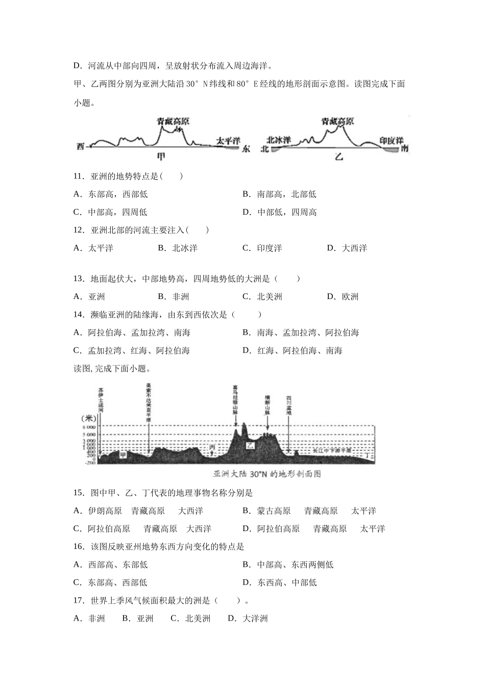人教版七下第6章《我们生活的大洲——亚洲》单元综合训练（一）及答案_第3页