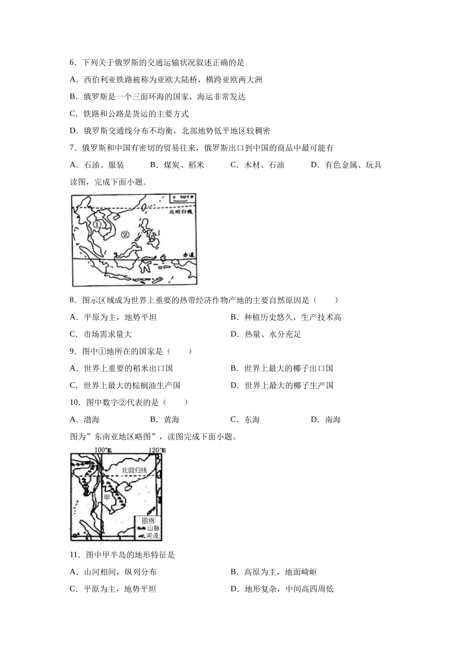 人教版七下第7章《我们邻近的地区和国家》单元综合训练（二)及答案_第2页