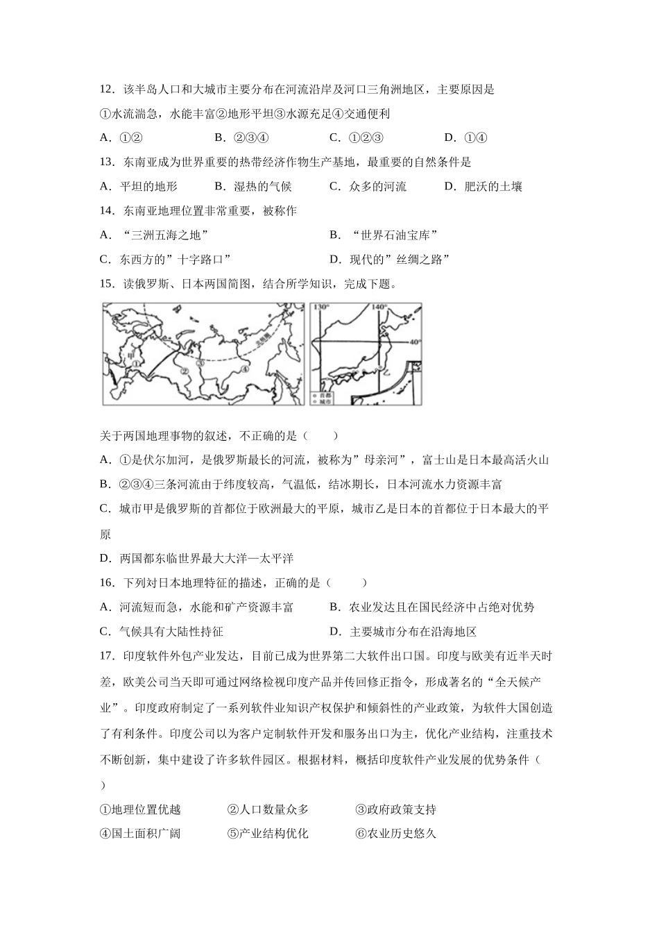人教版七下第7章《我们邻近的地区和国家》单元综合训练（二)及答案_第3页