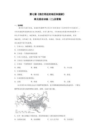 人教版七下第7章《我们邻近的地区和国家》单元综合训练（二)及答案