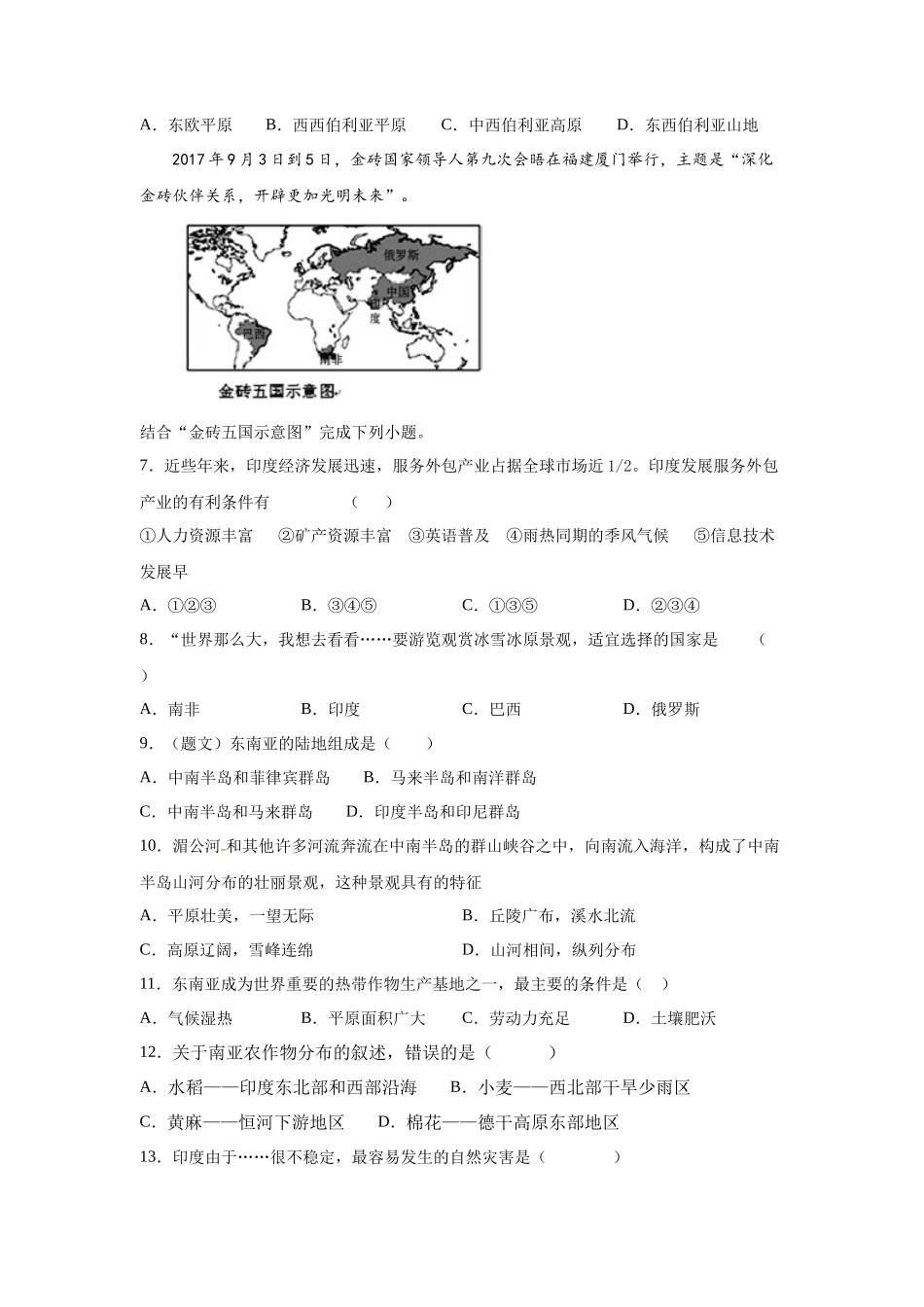 人教版七下第7章《我们邻近的地区和国家》单元综合训练（一）附答案_第2页