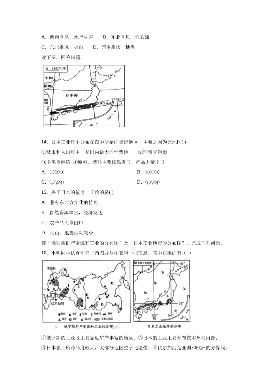 人教版七下第7章《我们邻近的地区和国家》单元综合训练（一）附答案_第3页