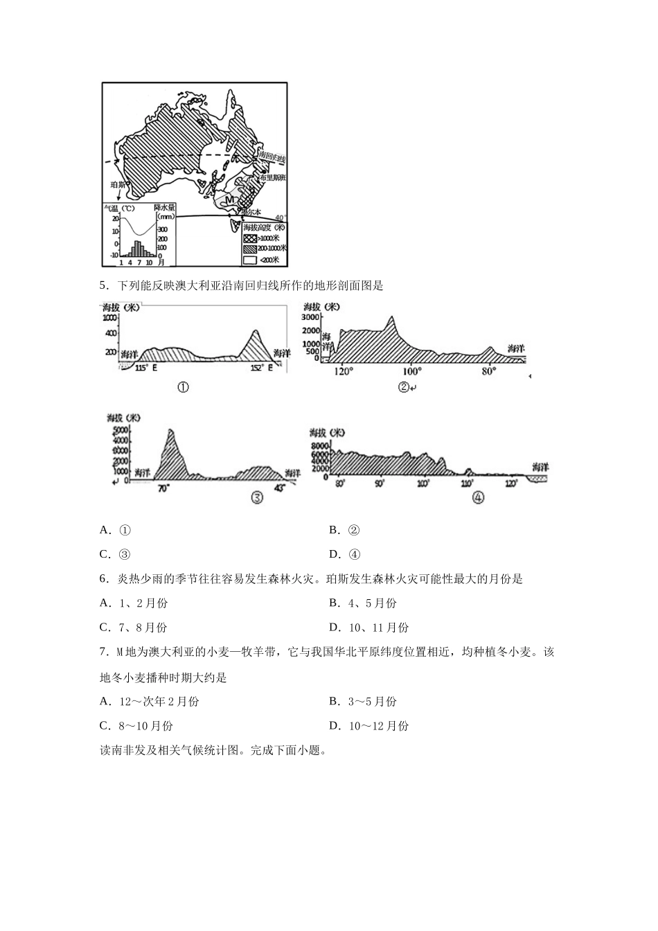 人教版七下第8章《东半球其他的地区和国家》单元综合训练（二)及答案_第2页
