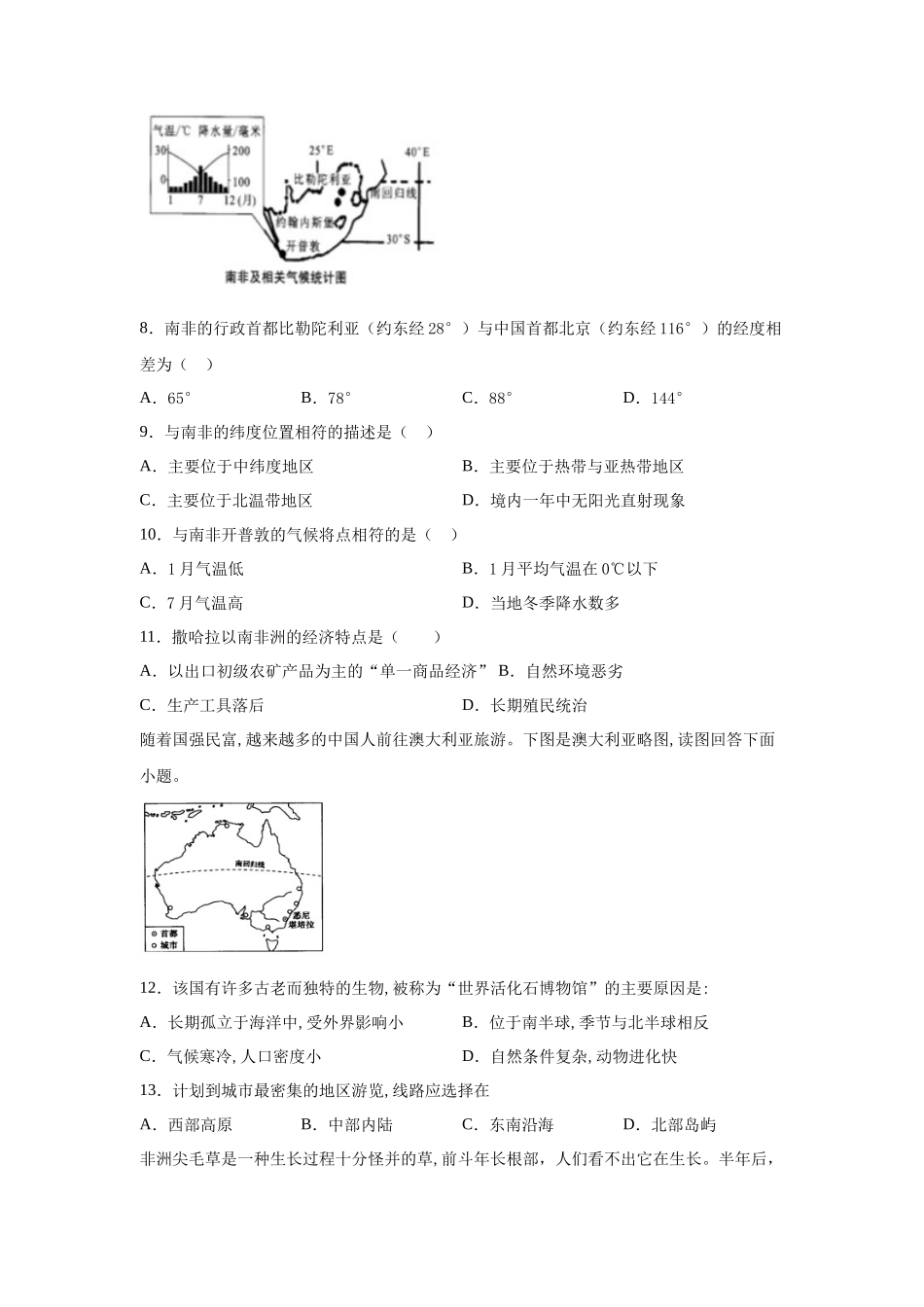 人教版七下第8章《东半球其他的地区和国家》单元综合训练（二)及答案_第3页