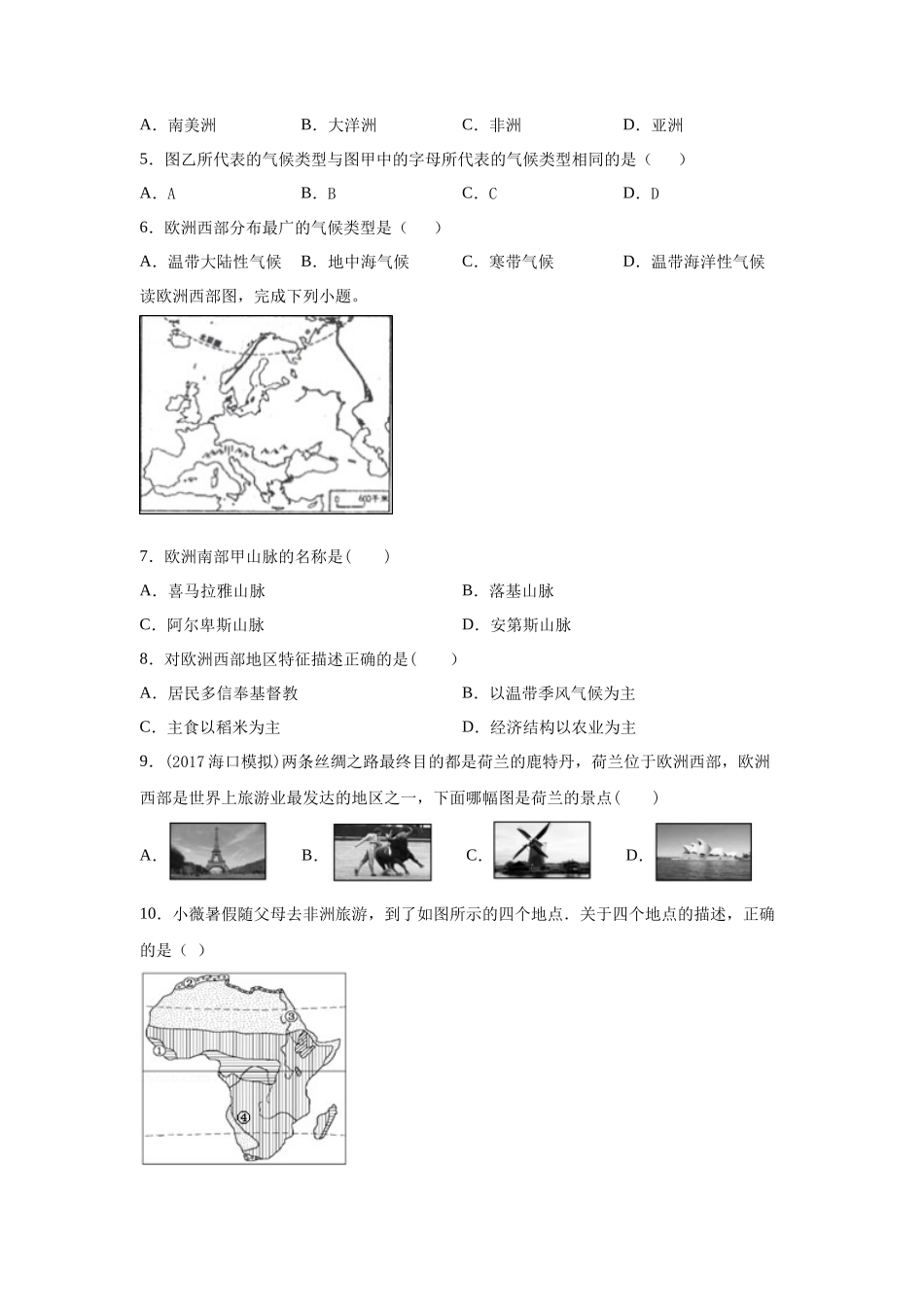 人教版七下第8章《东半球其他的地区和国家》单元综合训练（一）及答案_第2页