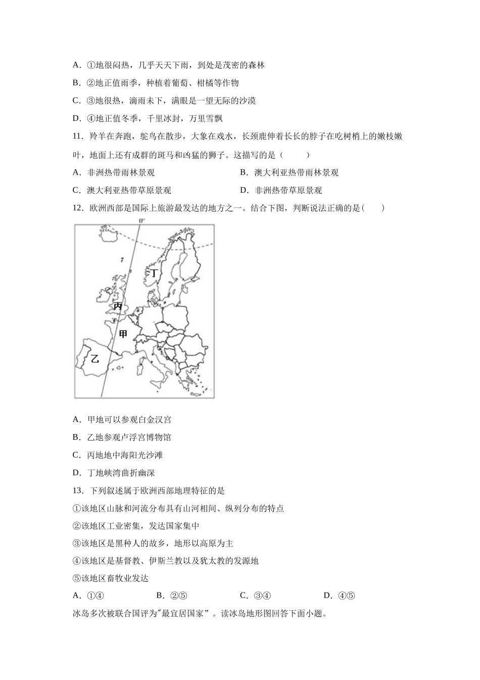 人教版七下第8章《东半球其他的地区和国家》单元综合训练（一）及答案_第3页