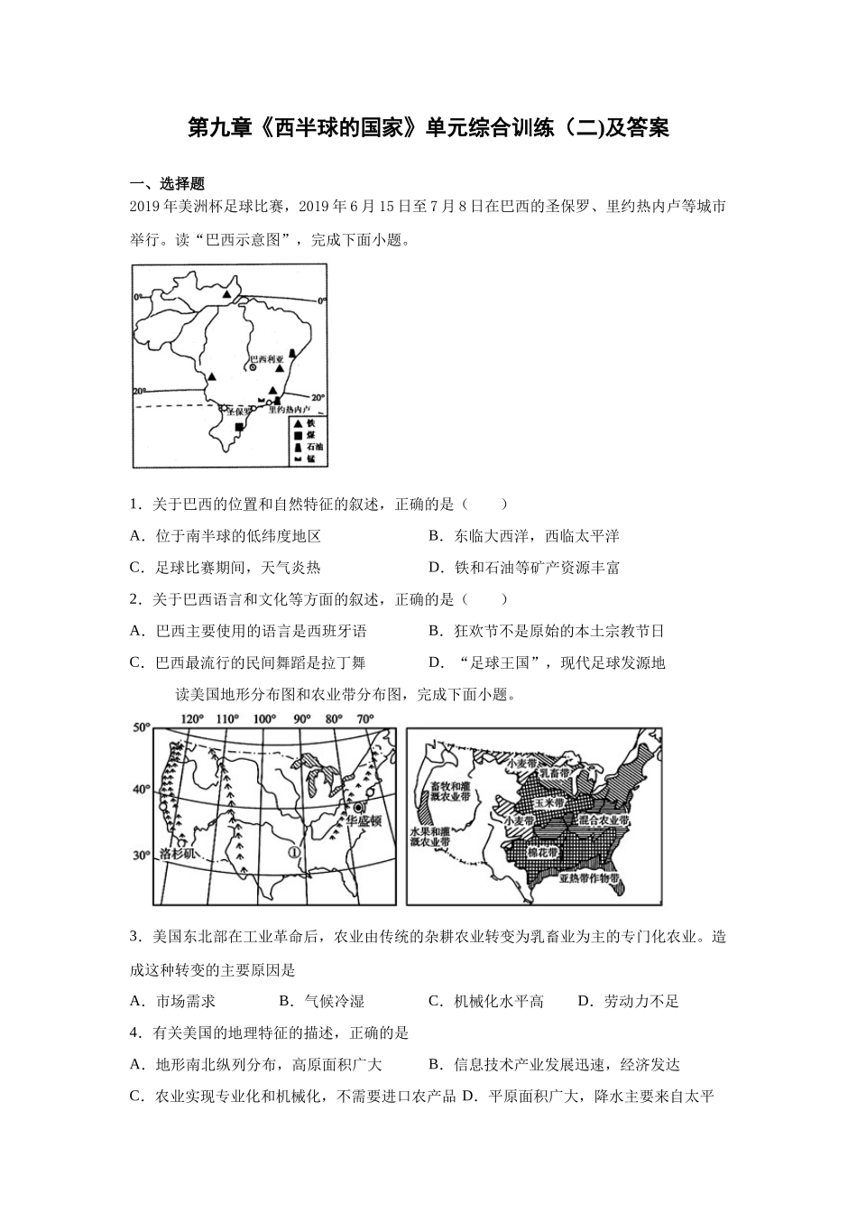 人教版七下第9章《西半球的国家》单元综合训练（二)及答案_第1页