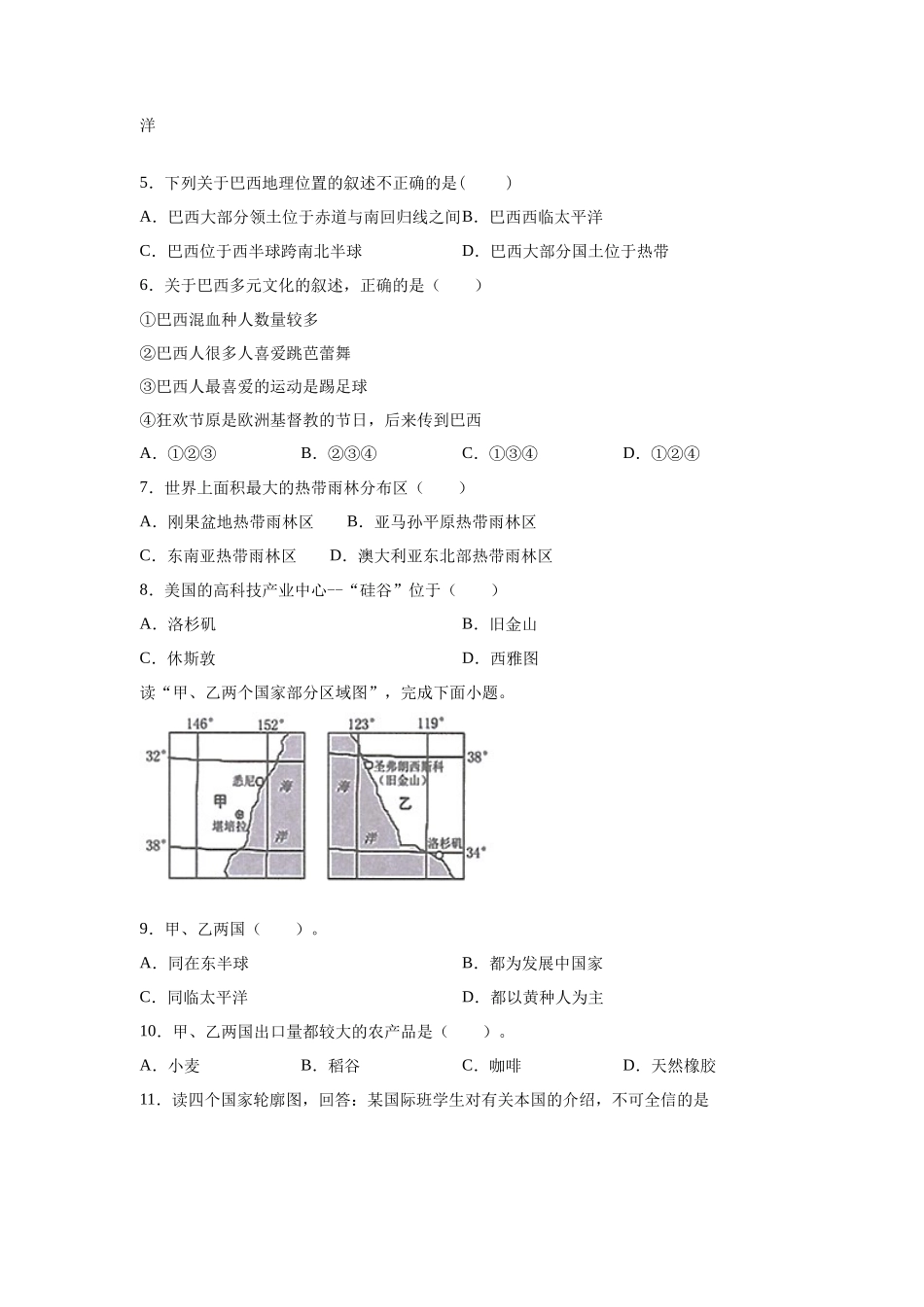 人教版七下第9章《西半球的国家》单元综合训练（二)及答案_第2页