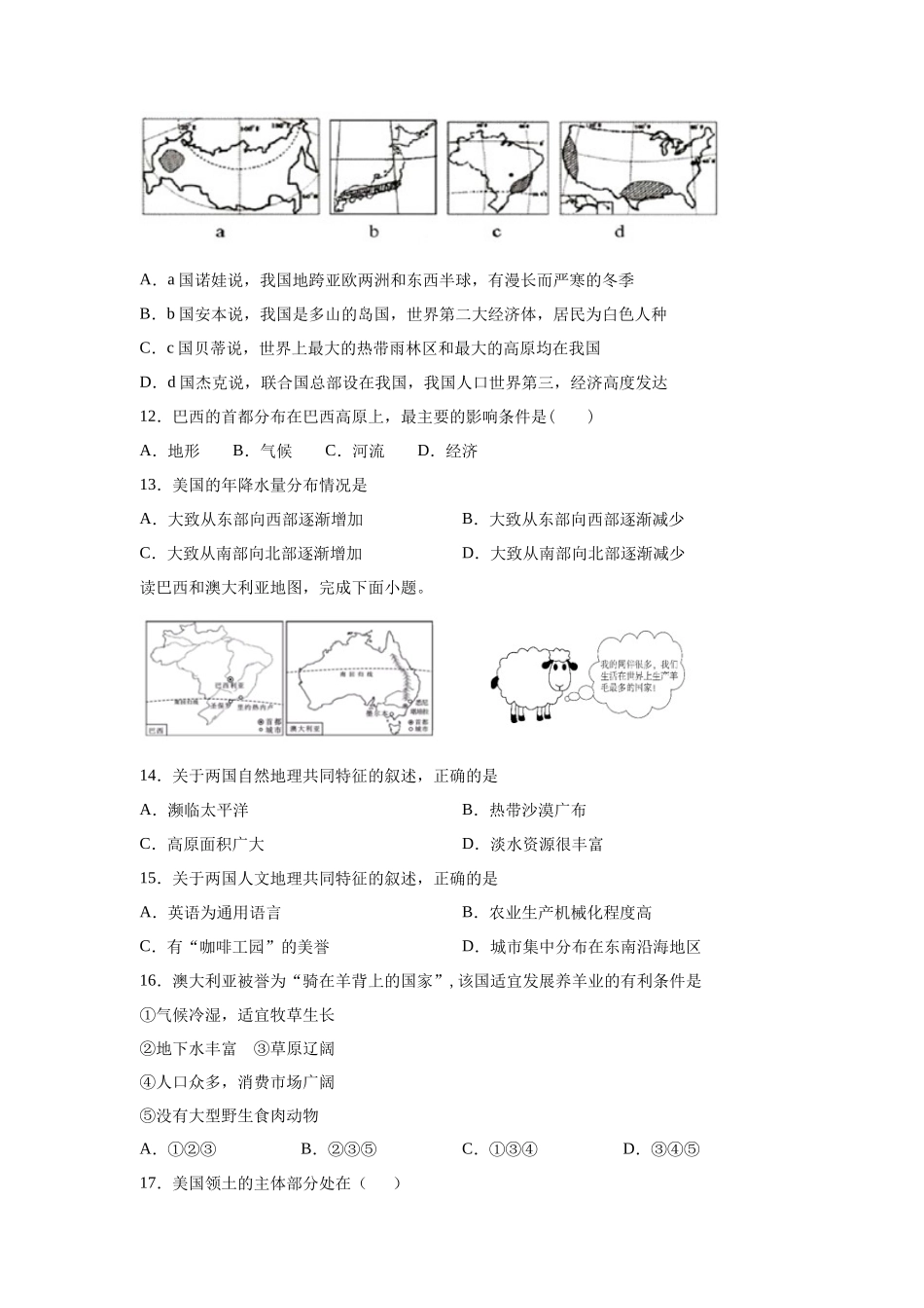 人教版七下第9章《西半球的国家》单元综合训练（二)及答案_第3页