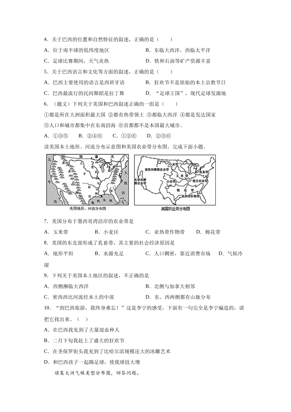 人教版七下第9章《西半球的国家》单元综合训练（一）及答案_第2页