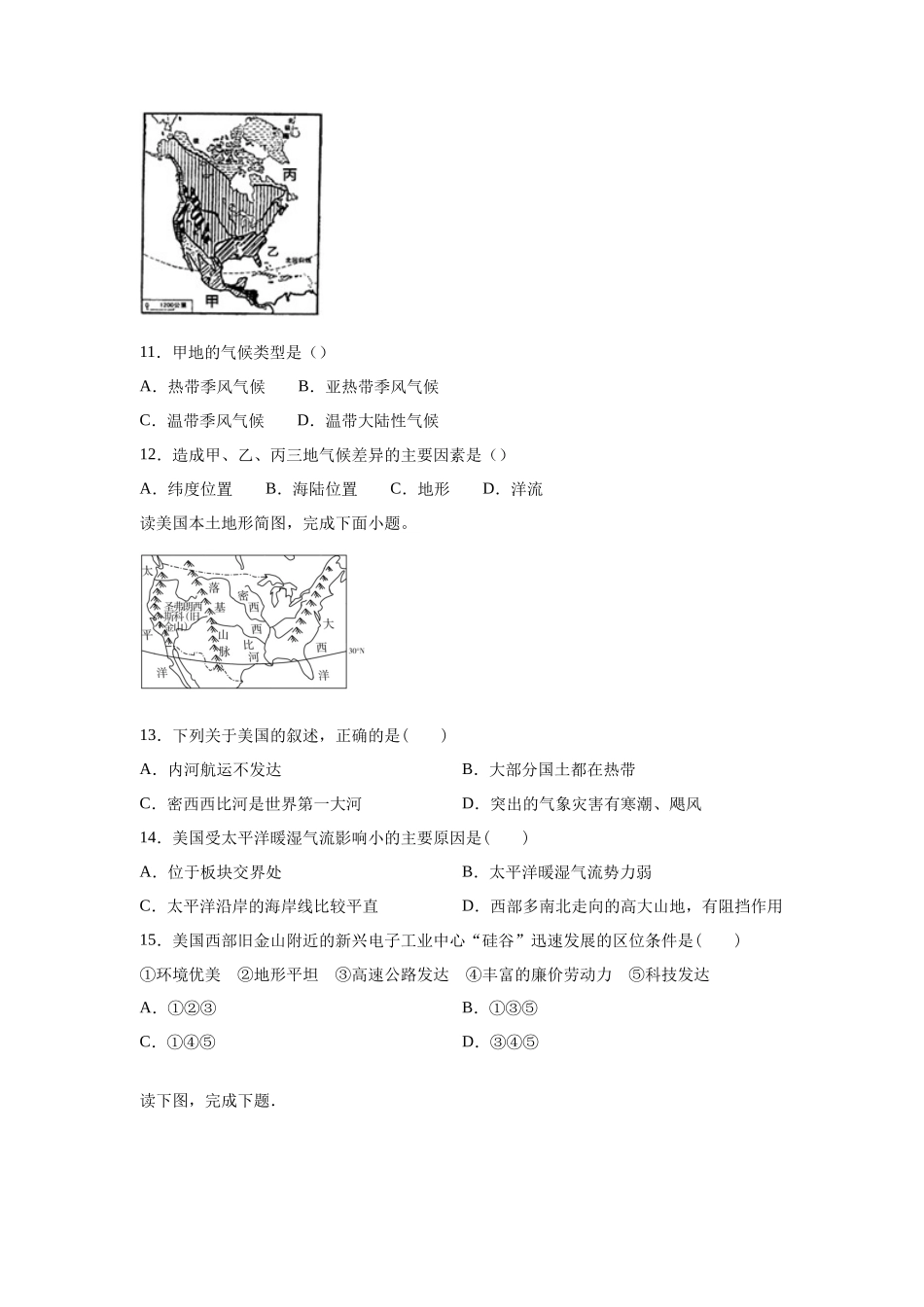 人教版七下第9章《西半球的国家》单元综合训练（一）及答案_第3页