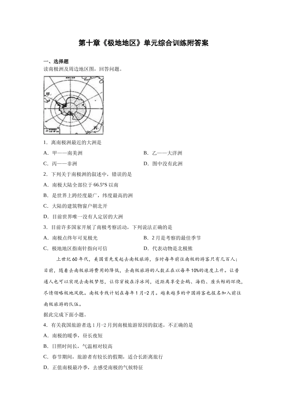 人教版七下第10章《极地地区》单元综合训练附答案_第1页