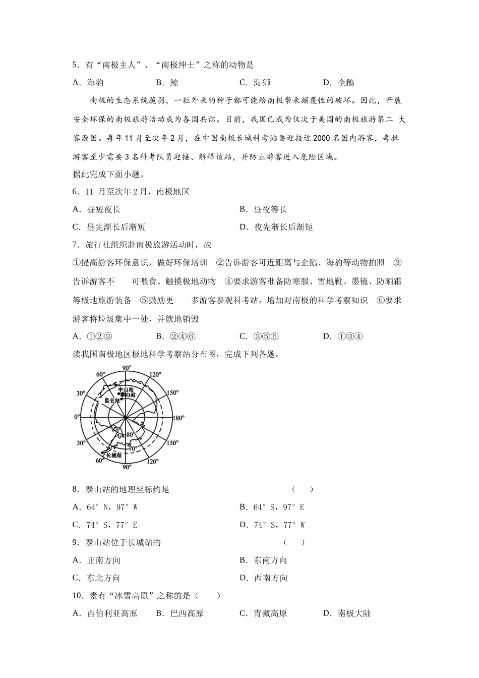 人教版七下第10章《极地地区》单元综合训练附答案_第2页