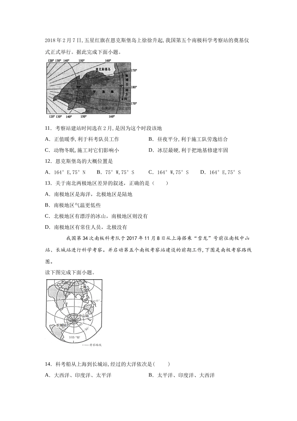 人教版七下第10章《极地地区》单元综合训练附答案_第3页