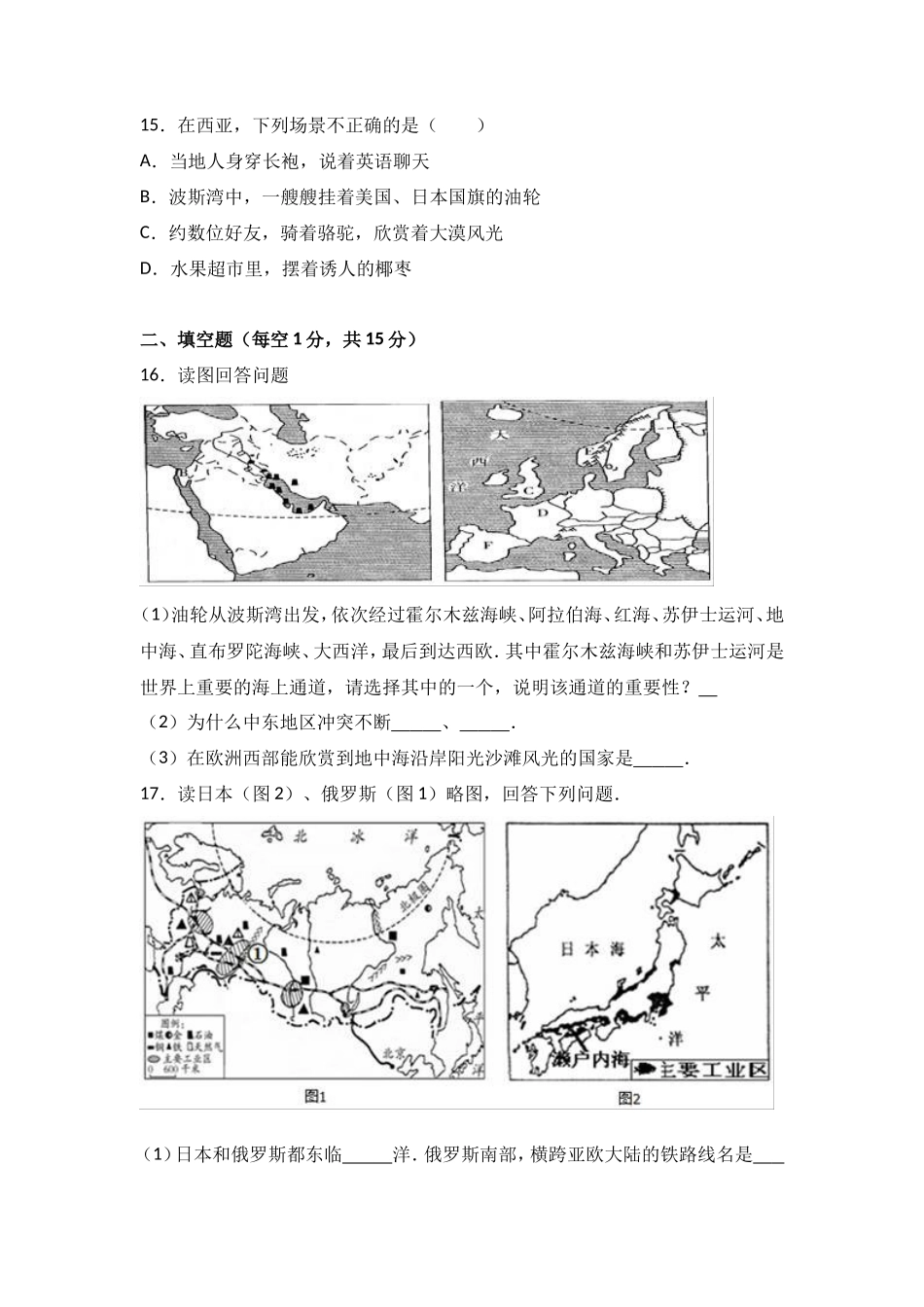 七年级（下）期中地理试卷（解析版）_第3页