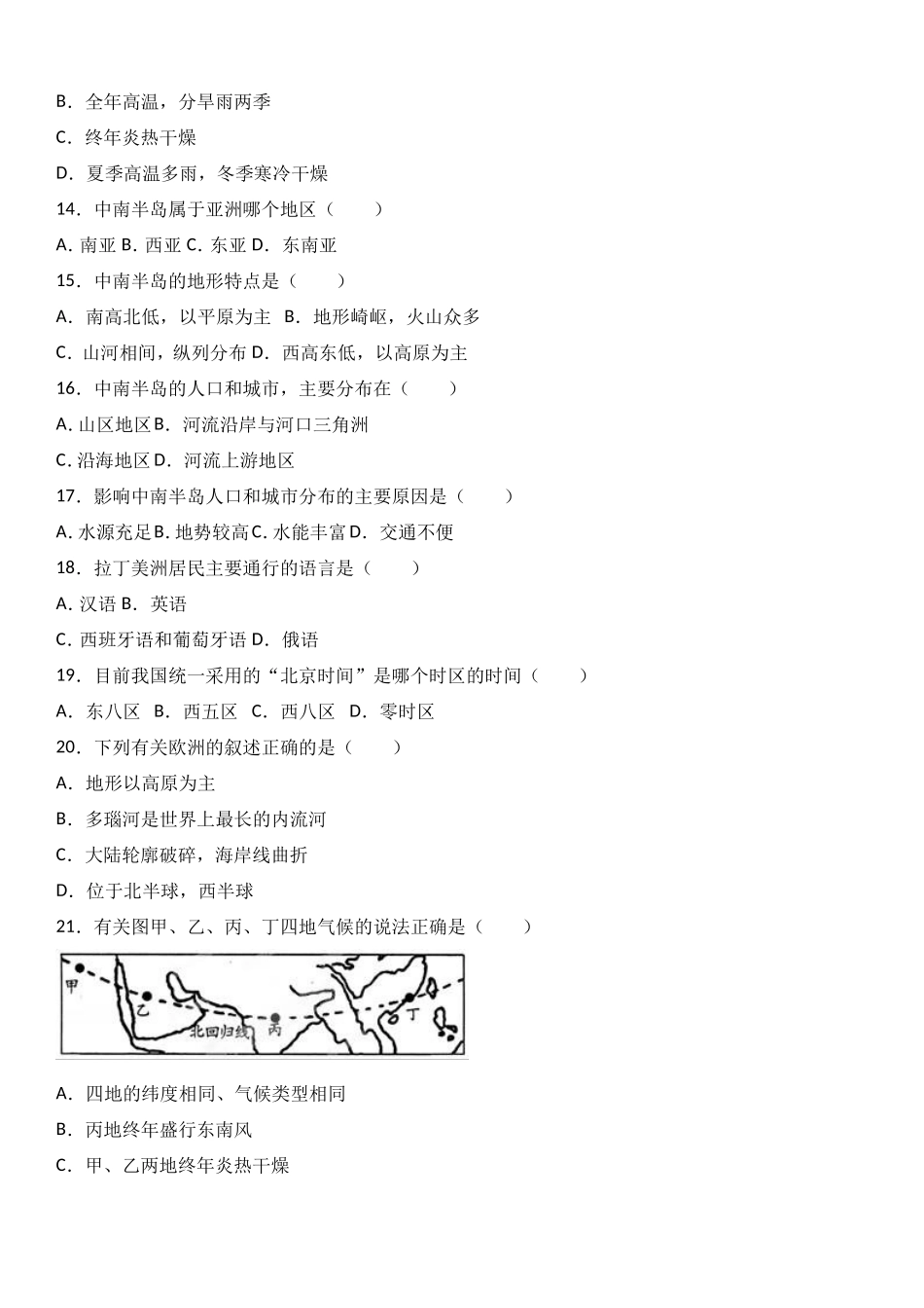 七年级（下）期中地理试卷（解析版）_第3页
