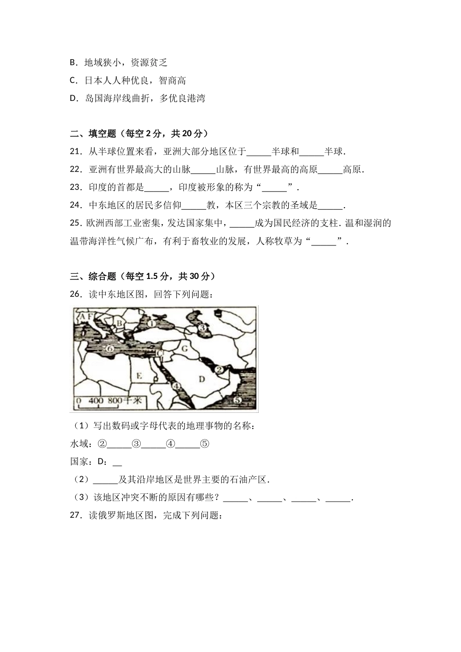 七年级（下）期中地理试卷（解析版）_第3页