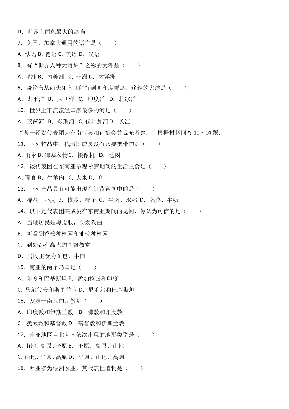 七年级（下）期中地理试卷（解析版）_第2页