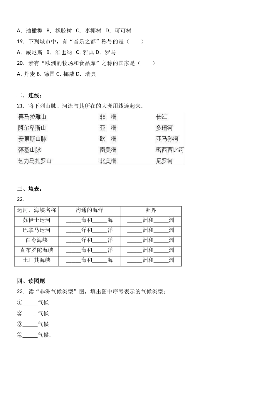 七年级（下）期中地理试卷（解析版）_第3页