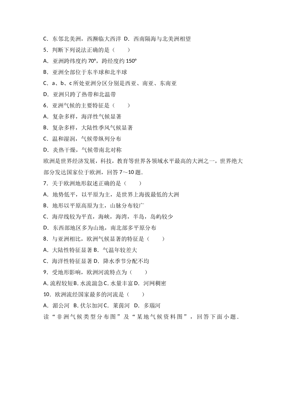 七年级（下）期中地理试卷（解析版）_第2页