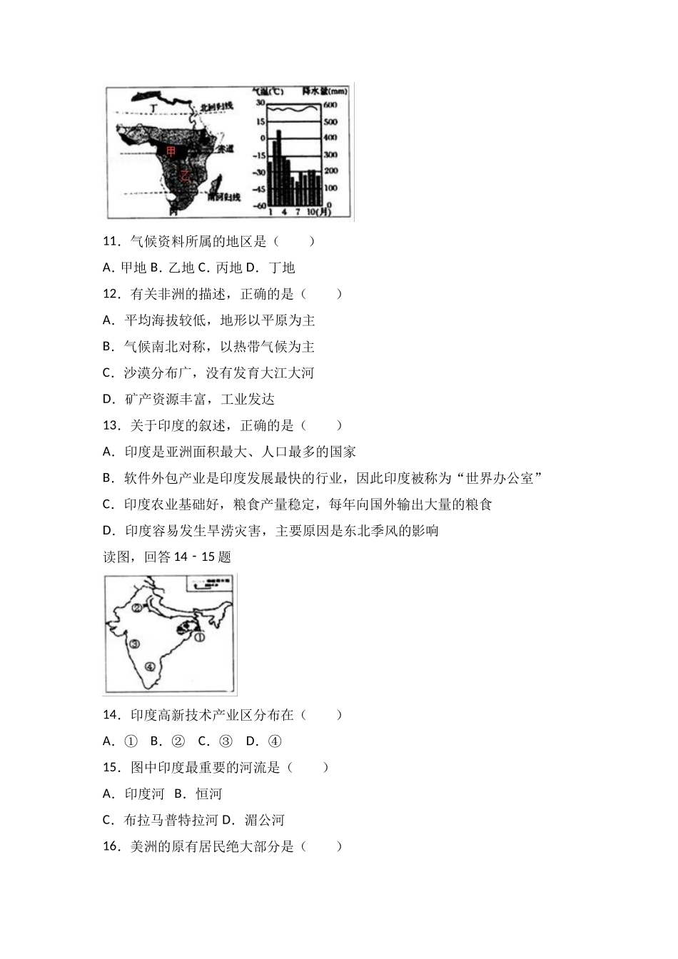 七年级（下）期中地理试卷（解析版）_第3页