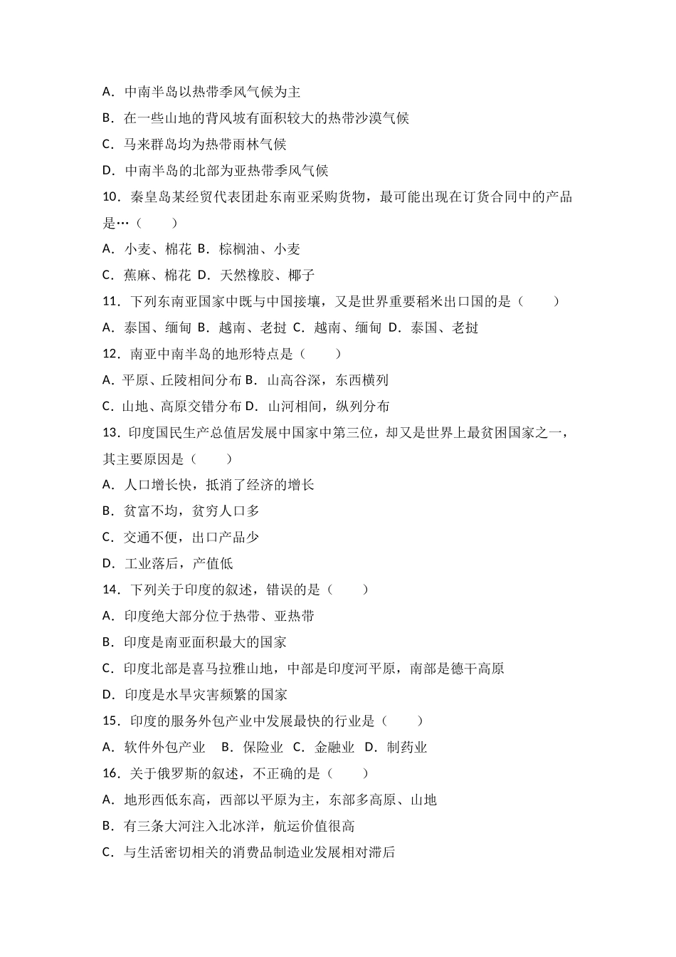 七年级（下）期中地理试卷（解析版）_第2页