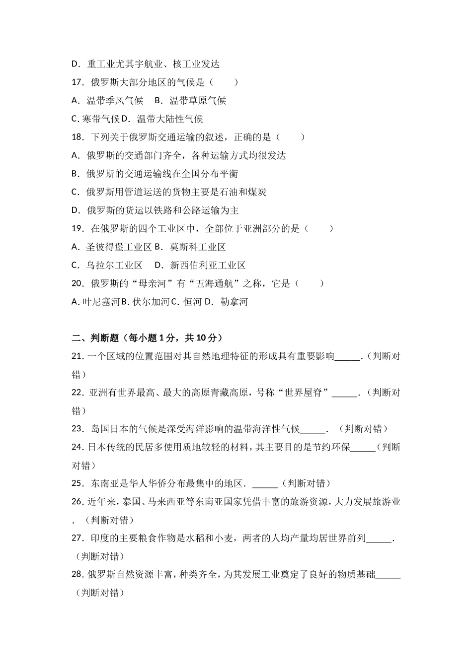 七年级（下）期中地理试卷（解析版）_第3页