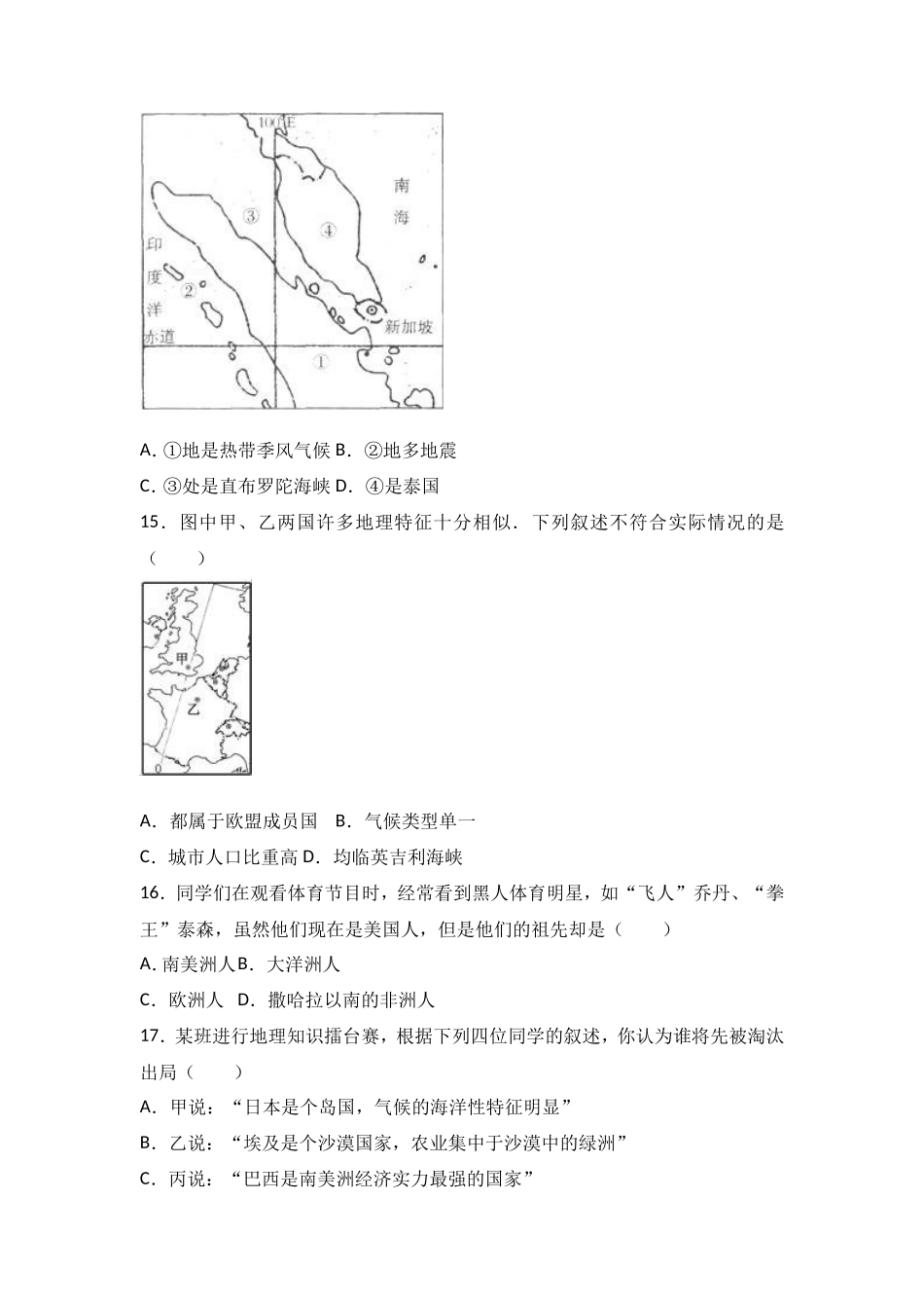七年级（下）期中地理试卷（解析版）_第3页