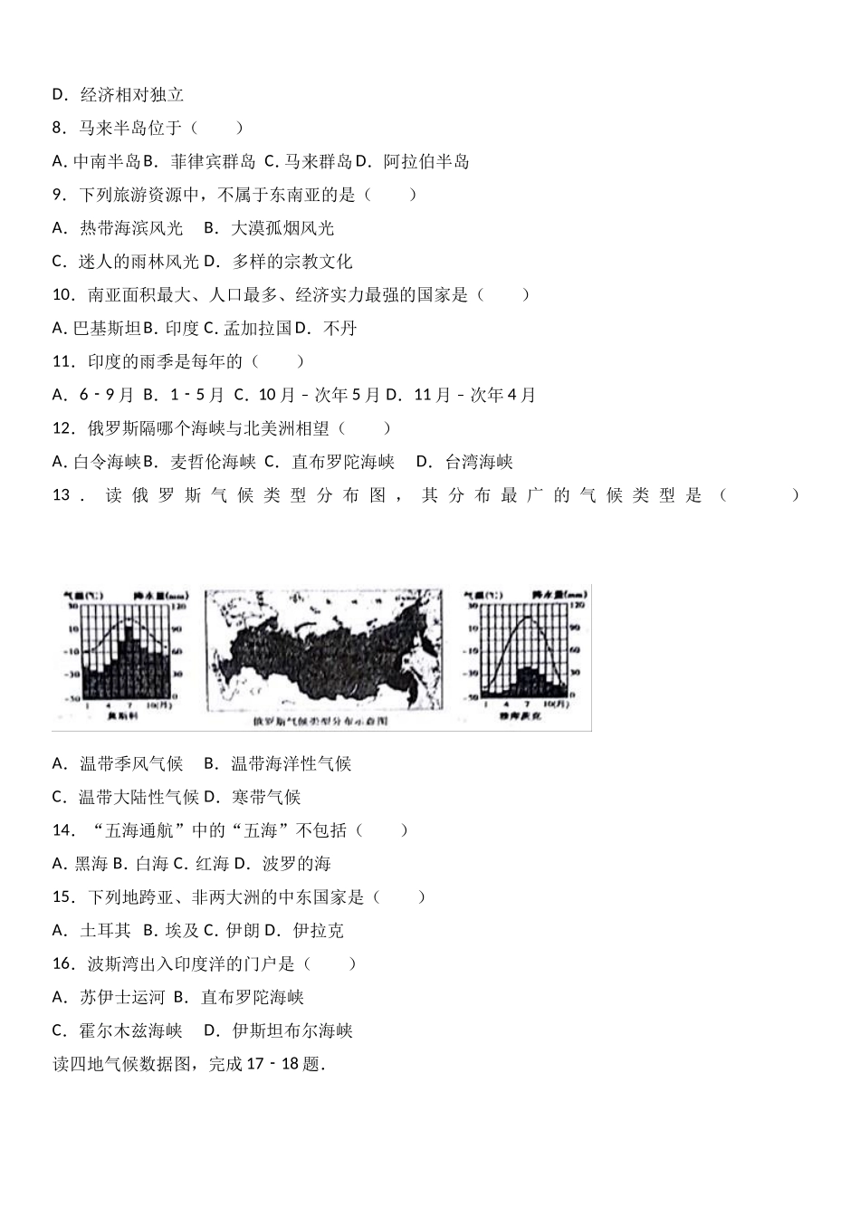 七年级（下）期中地理试卷（解析版）_第2页
