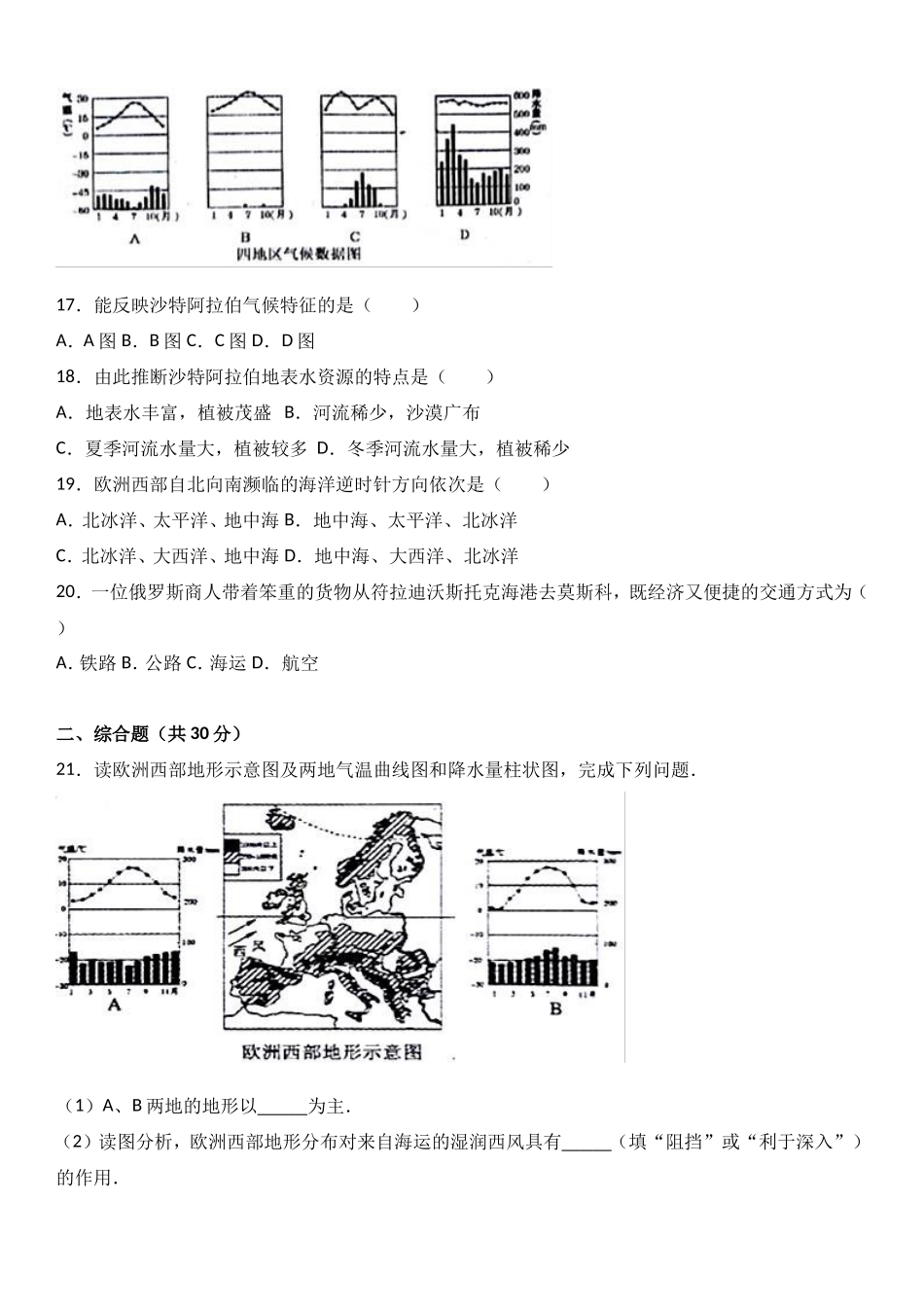 七年级（下）期中地理试卷（解析版）_第3页